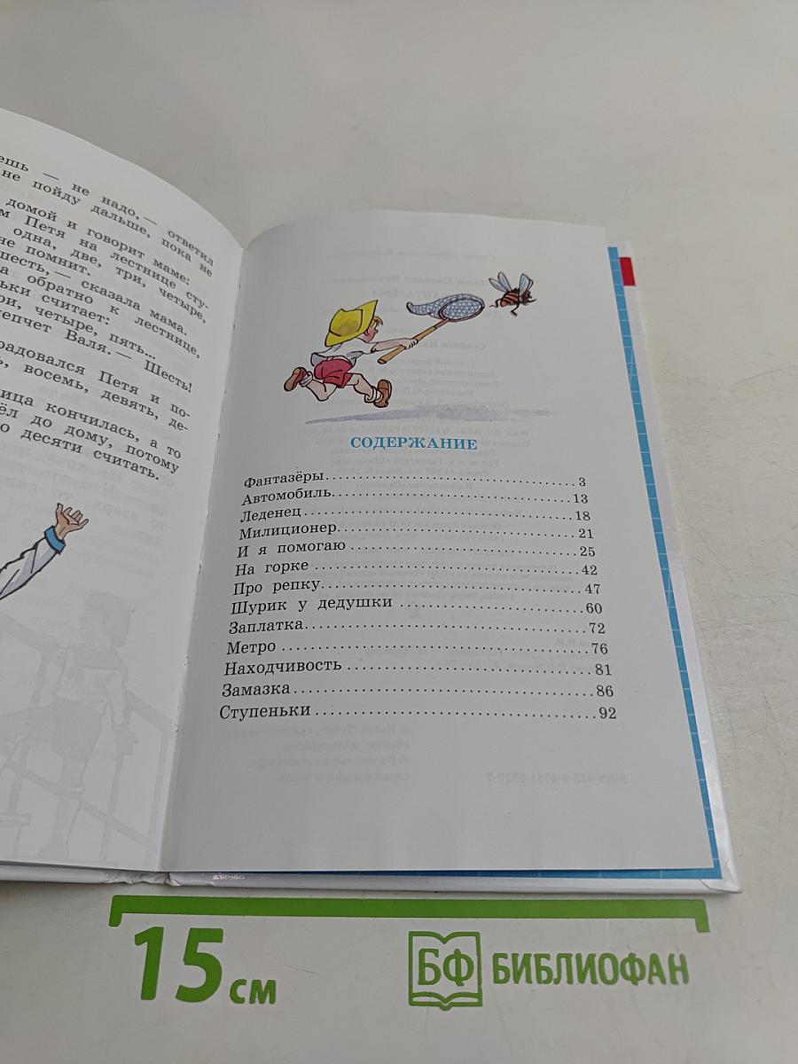 Фантазёры