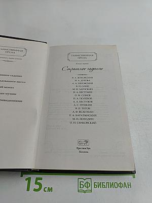 Страшное гадание. Том 1