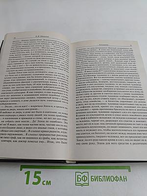 Таинственная проза. Том 2. Заколдованное место