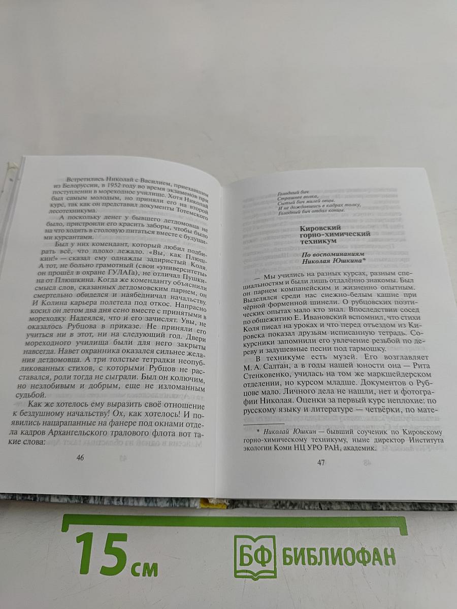 Душа хранит...