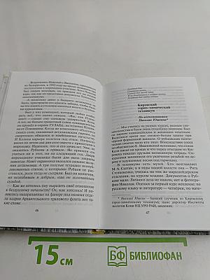 Душа хранит...