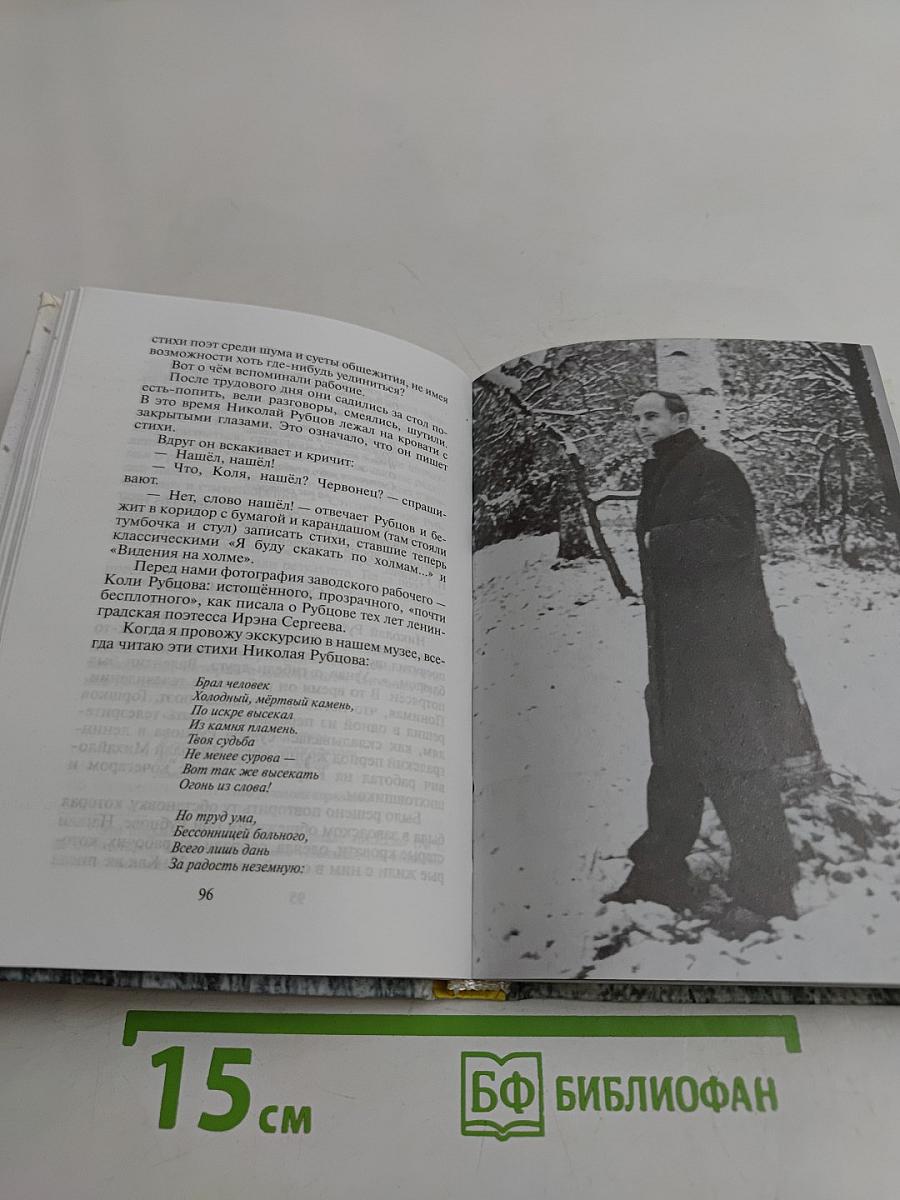 Душа хранит...