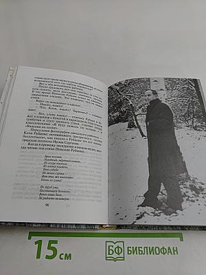Душа хранит...