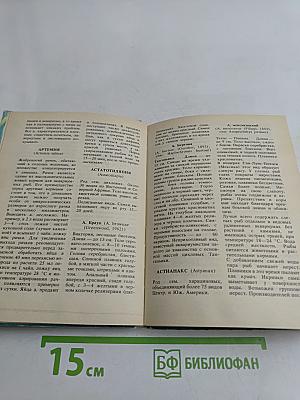 Словарь-справочник аквариумиста