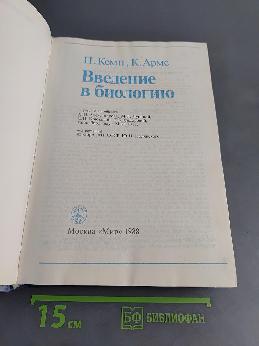 Введение в биологию