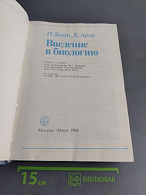 Введение в биологию