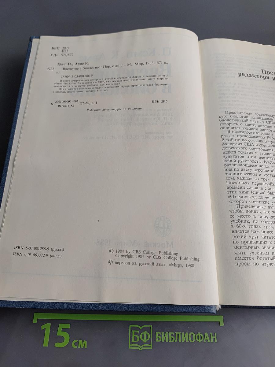 Введение в биологию