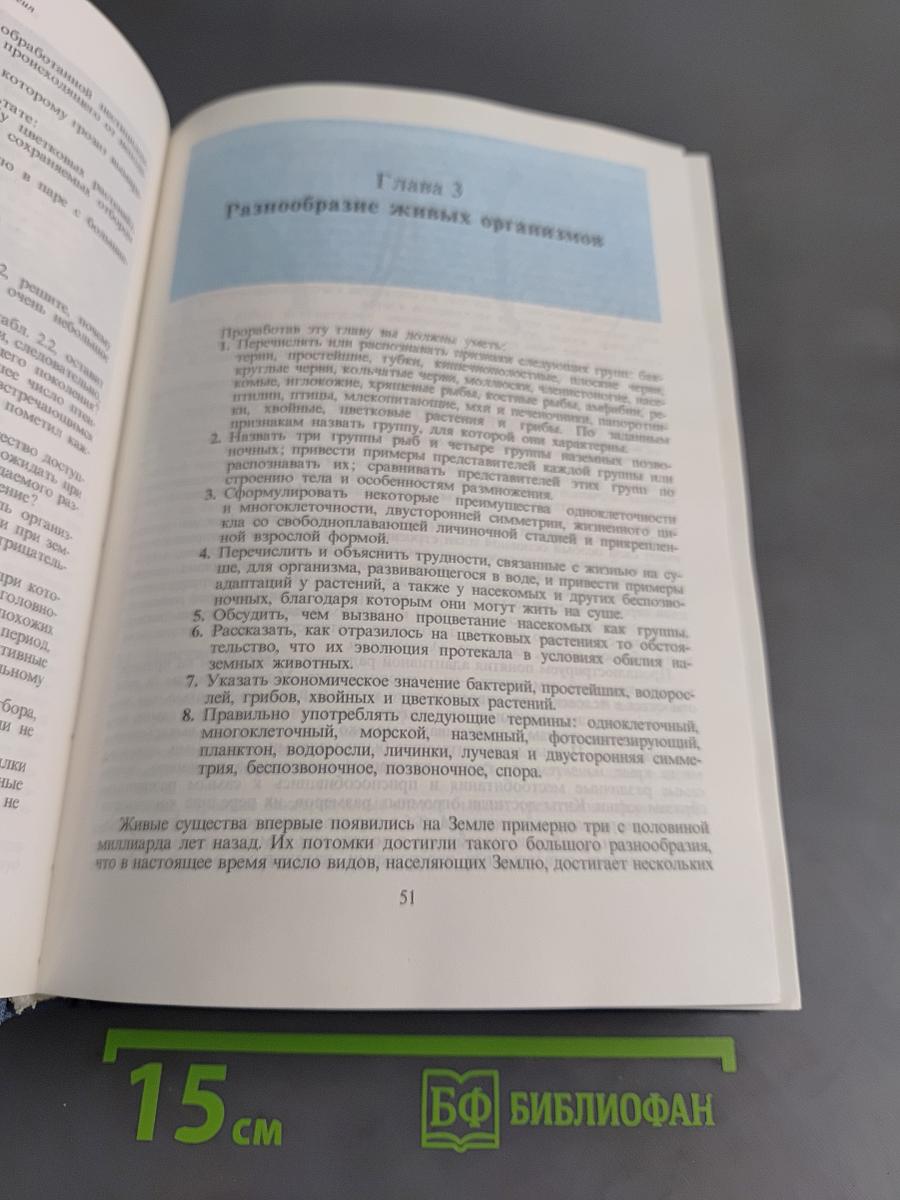 Введение в биологию