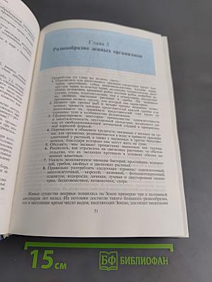 Введение в биологию