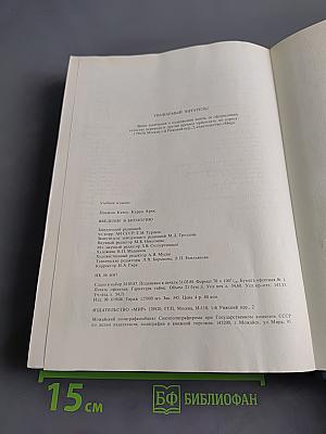 Введение в биологию