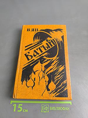 Батый