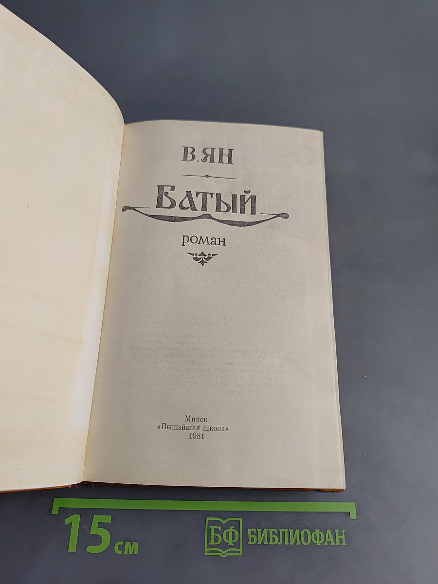 Батый