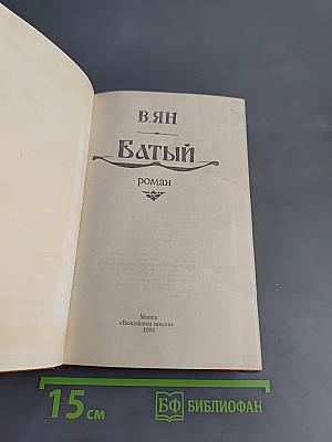 Батый
