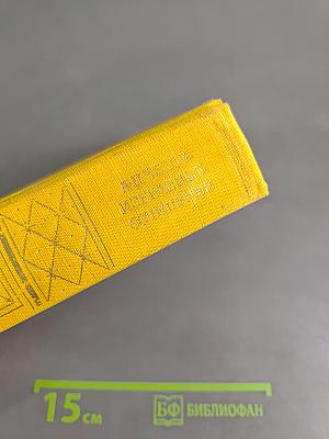 Избранные сочинения в двух томах. Том первый