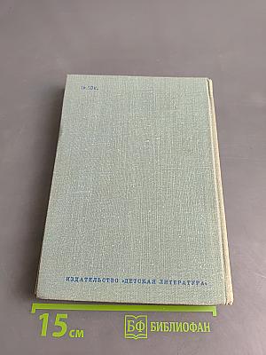Собрание сочинений в трех томах. Том 1. Повести