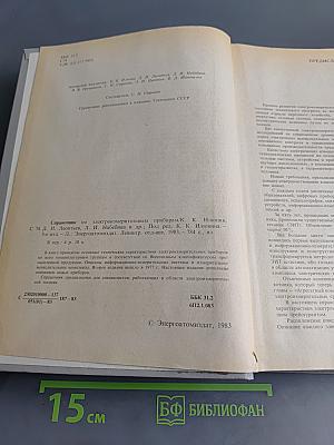 Справочник по электроизмерительным приборам