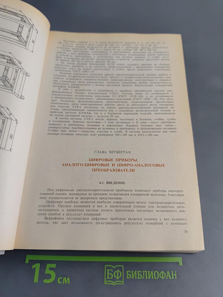 Справочник по электроизмерительным приборам