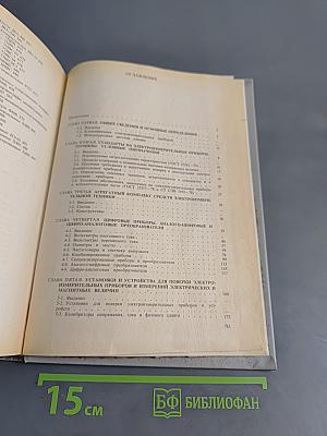 Справочник по электроизмерительным приборам