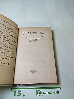 Жизнь природы там слышна. Русская лирика природы XVIII-XIX вв.