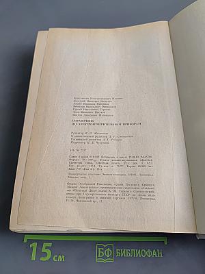Справочник по электроизмерительным приборам