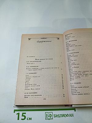 Жизнь природы там слышна. Русская лирика природы XVIII-XIX вв.