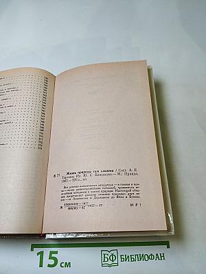 Жизнь природы там слышна. Русская лирика природы XVIII-XIX вв.