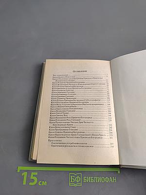 Праздничный канонник