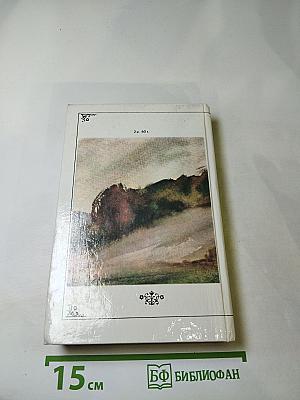 Жизнь природы там слышна. Русская лирика природы XVIII-XIX вв.