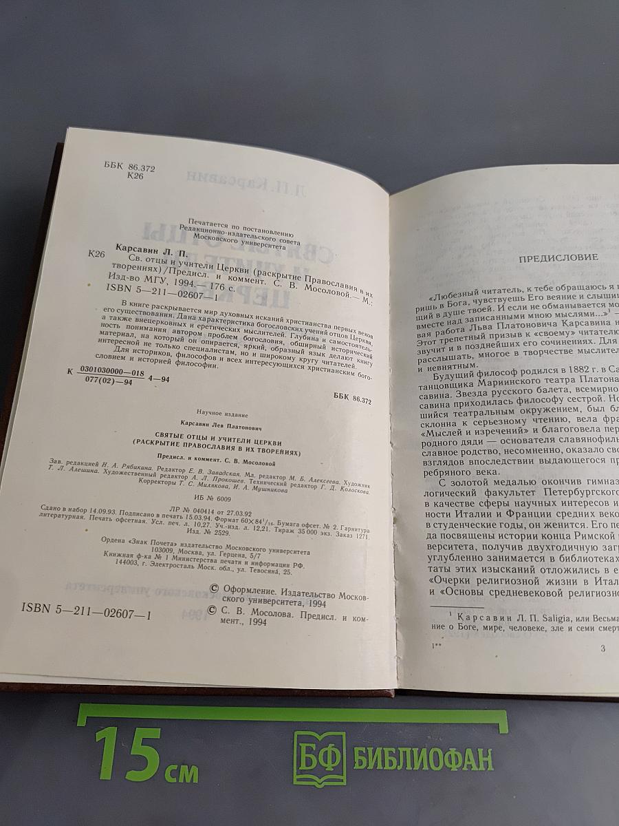 Святые отцы и учители Церкви (раскрытие православия в их творениях)