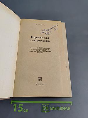 Теоретическая электротехника