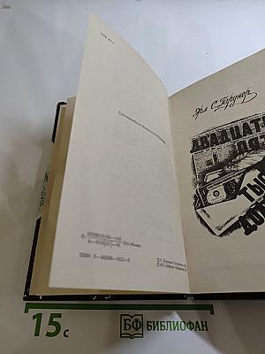 Двадцать пять тысяч долларов. Сборник. Выпуск 1