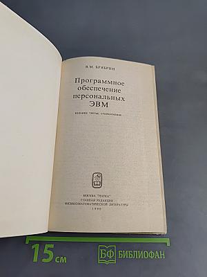 Программное обеспечение персональных ЭВМ