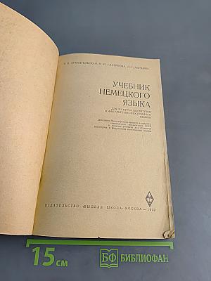 Учебник немецкого языка