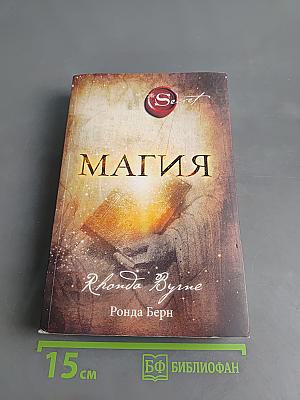 Магия
