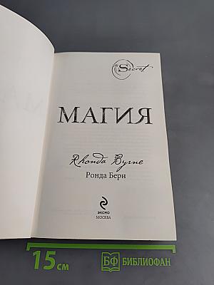 Магия