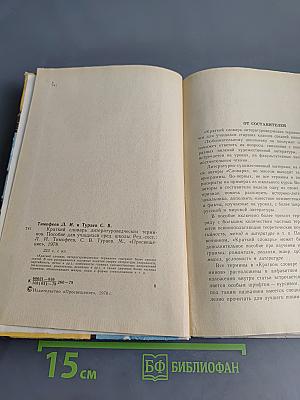 Краткий словарь литературоведческих терминов