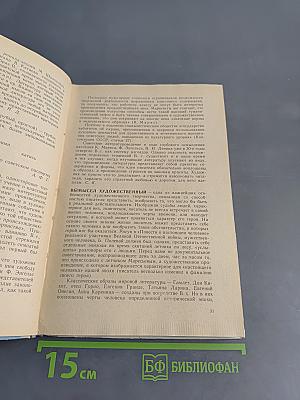 Краткий словарь литературоведческих терминов