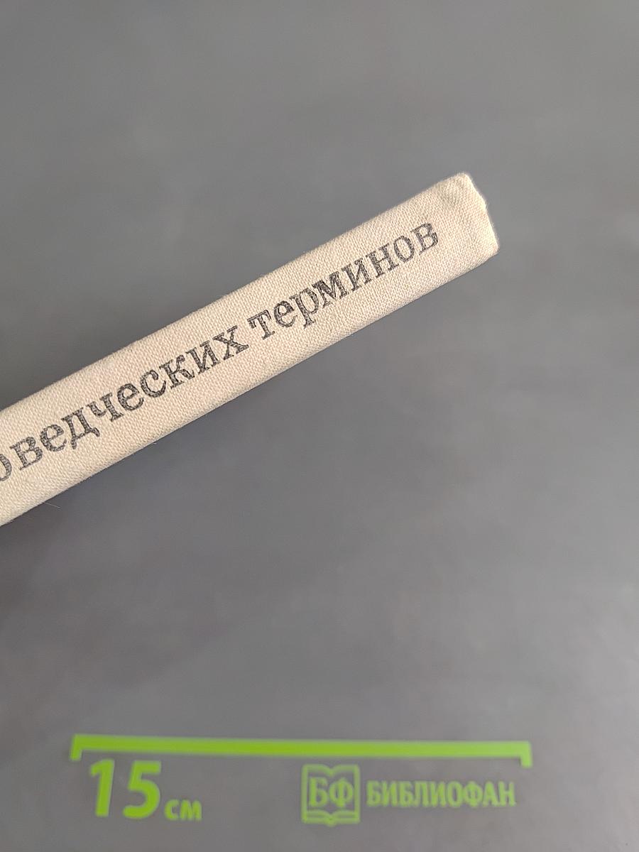 Краткий словарь литературоведческих терминов