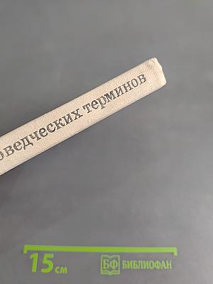 Краткий словарь литературоведческих терминов