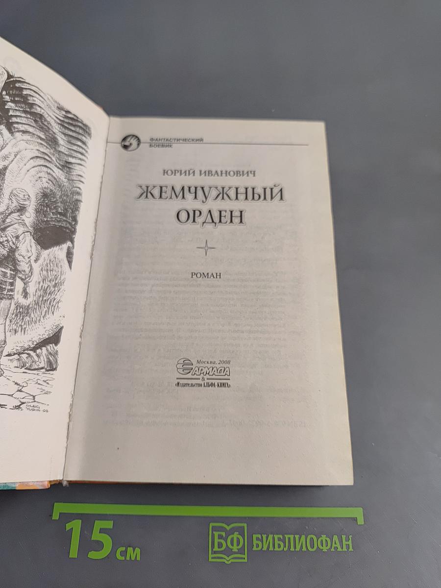 Жемчужный орден