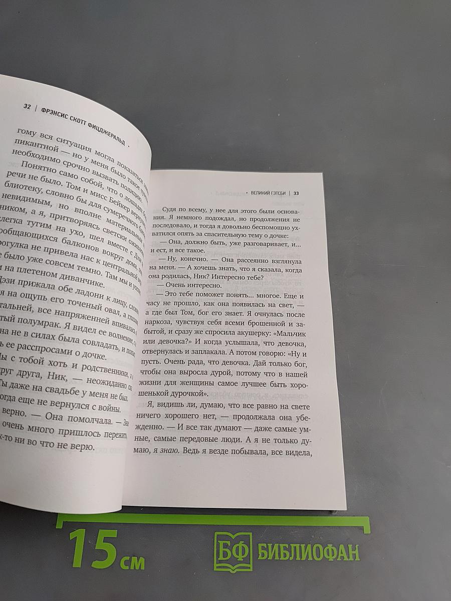 Великий Гэтсби