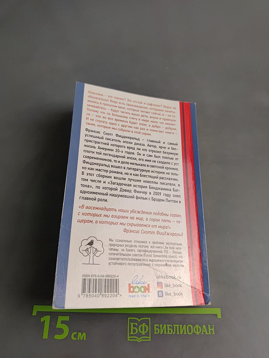 Великий Гэтсби