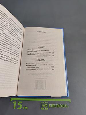 Кондуит и Швамбрания