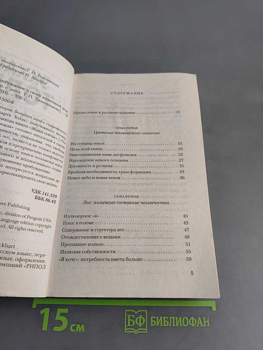 Новая Земля. Пробуждение к своей жизненной цели