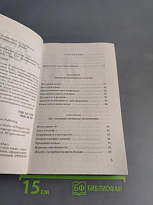 Новая Земля. Пробуждение к своей жизненной цели