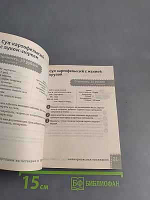 Блюда из картошки на четверых за 100 рублей