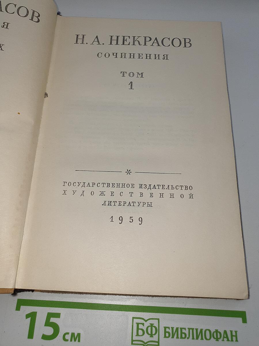 Сочинения. Том 1
