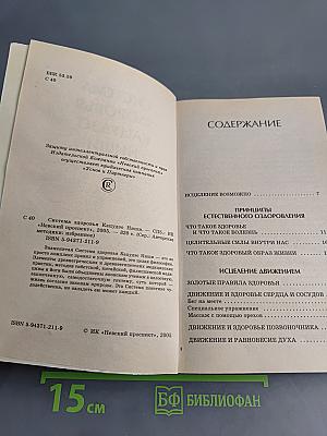 Система здоровья Кацудзо Ниши. Избранное