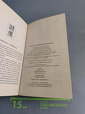 Система здоровья Кацудзо Ниши. Избранное