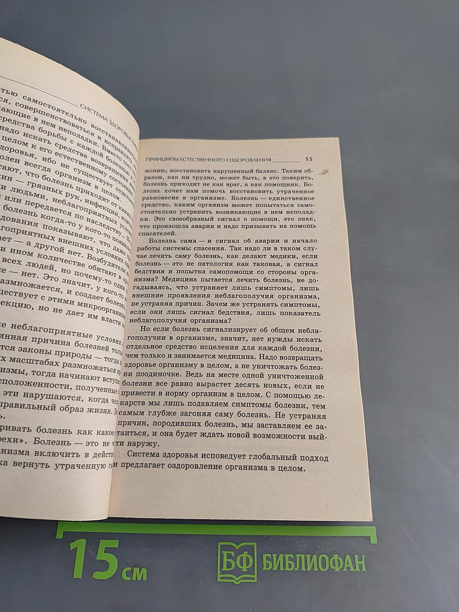 Система здоровья Кацудзо Ниши. Избранное